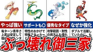 御三家最強ランキングTOP15【ポケモンSV】