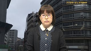 7110マーケットTODAY 11月25日【内藤証券　森川尚子さん】