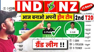 India vs Newzealand 2nd T20 Dream11 Team Prediction | Ind vs Nz Dream11 Prediction of Today Match