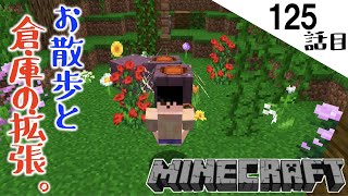 《Minecraft》サムネで浮いてね？・・・散歩に行って棲家を探してたら倉庫を拡張してた125話目《てきとうサバイバル》