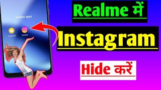 Realme me Instagram ko hide kaise kare | how to hide Instagram in realme phones