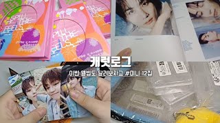 [캐럿로그]•*캐럿들 지갑 여는 소리 여기서도 들린다! 세븐틴 앨범깡 • 앨범깡 • 테무깡 • 미니12집 • 덕질로그 • 캐럿 • 찬프 • 세븐틴