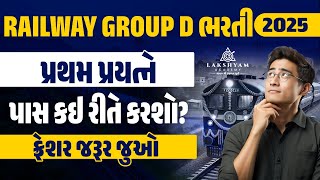 How to Crack Railway Group D Exam in First Attempt | Railway Group D Vacancy 2025 Gujarat