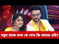 কথা এভির এ কোন নতুন চমক? Katha | Sushmita | Saheb  | Star Jalsha | Robibar Songe Jalsha Poribar