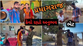 Prayagraj Kevo Rahiyo Anubhav, Bapa Mate Bhet, ghare Betha Sanan || R Gujju Vlog ||