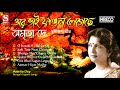 ore bhai fagun legeche ওরে ভাই ফাগুন লেগেছে rabindrasangeet tagore songs amrita dey