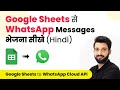 How to Send WhatsApp Messages from Google Sheets (in Hindi)