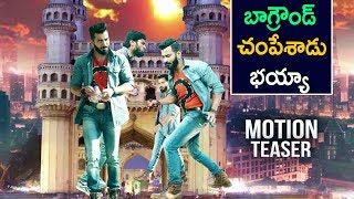 Okate Life Motion Teaser 2018 Official || Telugu Latest Movie - Jithan Ramesh, Suman , Shruti Yugal
