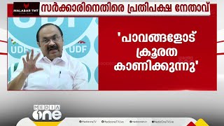 'കനഗൊലു റിപ്പോർട്ട്‌ എന്ന് പറയുന്നത് അസംബന്ധം; അങ്ങനൊന്ന് താനും KPCC പ്രസിഡന്റും കണ്ടിട്ടില്ല'