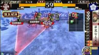 戦国大戦　頂上対決　2012 6 04　たつを軍　ＶＳ　虎斗軍