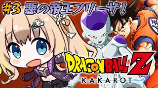 ドラゴンボールZ KAKAROT┊完全初見.ᐟ.ᐟナメック星どうやって行くんだー【綿宮あひる / Varium】