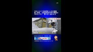 10日にかけて猛吹雪による交通障害に警戒　北海道幌加内町の積雪は165センチに　雪かきに追われる #Shorts