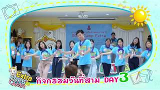 กิจกรรมวันที่สาม RDPB Camp Extra