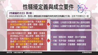 【台灣新眼界】20230606 性騷擾控訴！MeToo佇臺灣？申訴困難？受害者的球攏接袂著？