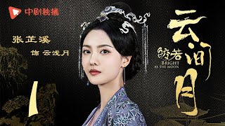 Bright as the moon - EP 01 (Zhang Zhixi, Tong Mengshi)