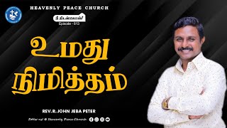 BE STRONG | நீ திடன்கொள் | Episode - 613 | Heavenly Peace Church | Pas. R.John Jeba Peter #திடன்கொள்