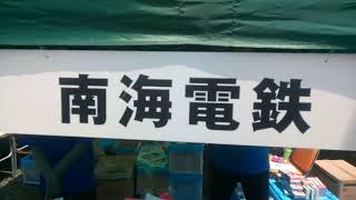 2018·6/9 第20回阪堺電車まつり②