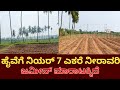 General Property Agriculture Land for Sale Near Challakere Chitradurga District Video Number 112