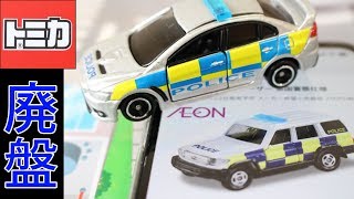 イオンのNEWモデルが英国警察仕様なのであのモデルをチェック！！【トミカ】【廃盤】三菱 ランサーエボリューションⅩ 英国警察仕様 No.39