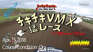 2018年4月15日チキチキVMX猛レース　耐久