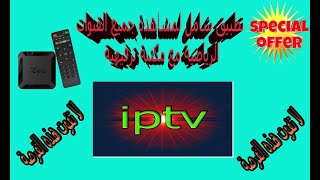 لا تفوت هذه الفرصة😊 تطبيق شامل لمشاهدة جميع القنوات الرياضية👍 مع مكتبة ترفيهية هائلة#wegoo_iron_pro