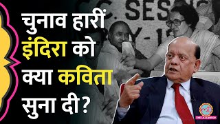 Indira Gandhi को चुनाव हारने के बाद कवि Surender Sharma ने कौन सी व्यंग वाली कविता सुनाई? GITN