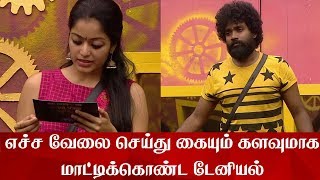 எச்ச வேலை செய்து கையும் களவுமாக மாட்டிக்கொண்ட டேனியல் - Daniel Caught Red Handed In Bigg Boss2 Tamil