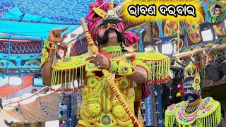 ରାବଣ ଦରବାର / Baulia Ramayan / Master Santosh Pradhan / Odia Ramayana Nataka / Pratap Kumar Sahu