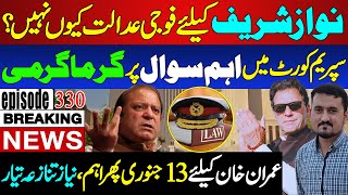 A New Twist in Military Court Case | 13th January Crucial for Imran Khan | Sohail Rasheed Ep 330