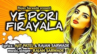 YE PORI FIRAYALA| ये जानु फिरायला NEW ROMANTIC SONG 2022 RAJAN SARWADE TRENDING SONG