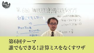 誰でもできる！計算ミスをなくすワザ　　「コサイト編集部が聞く！保護者に伝えたい！家庭教育のツボ　Z会調布教室編」第6回