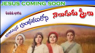 ప్రకటన గ్రంథం లోని నలుగురు స్త్రీలు // prakatana grandamoloni naaluguru strilu //  part 2 //