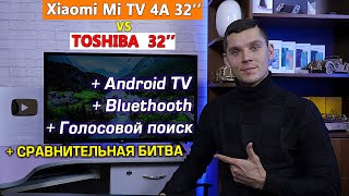 Xiaomi Mi TV 4A лучший бюджетный   телевизор?! +Битва Xiaomi vs TOSHIBA! Что выбрать в 2020 году?!