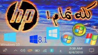 طريقة تحميل تعريفات لاب توب hp, او كيفية تحميل تعريفات لاب توب/كمبيوتر/جهاز/طابعة من HP