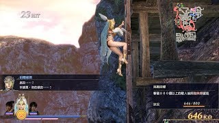 無雙大蛇3/Warriors Orochi 4 第2章 第11篇【追隨女神的少年龍】修羅難度 Chaotic Difficulty (PC Steam 1440p 60fps)