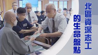 【人間菩提】 慈悲利他傳家寶 20240615