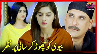 Main Tumhari Lakirain Dekh Rha Hun😈😈 | Sali Aur Behnoi | Sara Elahi, Shamoon Abbasi | C3M2U