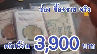 ซื้อจริง​ ขายจริง​ คลิปนี้จ่ายอีก​ 3,900 บาท​ ได้อะไรบ้าง