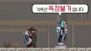 【산나비】 버그로 기록 측정 불가 만들기