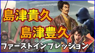 【信長の野望出陣】第12期攻城戦関連実装武将ファーストインプレッション