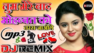 Tum Mere Baad Mohabbat Ko Taras Jaoge[Dj Remix] Love Dholki Mix Dj Song Remix By Dj Rupend Style