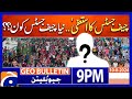 Resignation of Chief Justice, Who is new Chief Justice?? | Geo News 9 PM Bulletin | 10th August 2024