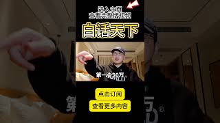 中国人的版权，要掌握在自己手里！p2/4【白话天下】 #林柄洋 #青葫芦 #立体书 #青葫芦立体书