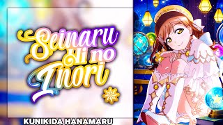 Seinaru Hi no Inori (聖なる日の祈り) - Kunikida Hanamaru Solo ver.  [KAN/ROM/ENG Full Lyrics]