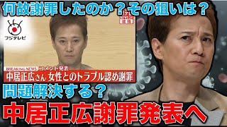 中居正広の「お詫び」の狙いと反響。フジテレビと話し合って発表したのか？安冨歩東京大学名誉教授。一月万冊