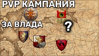 PvP кампания Total War Warhammer 3 | 3 vs 3 | Влад Фон Карштайн  | 1 часть