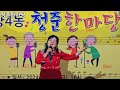 청춘한마당 축하공연 가수희란 u0026영원한청춘 작사작곡이영재 자양4동주민센터 특화사업 행사섭외010 5029 1246