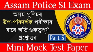 Assam Police SI Exam || Mock test for SI exam || Most Important GK questions || Mind Map Education