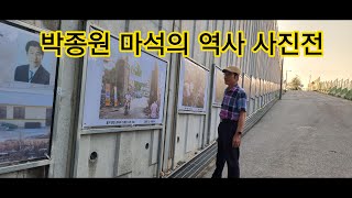 [시골풍경 숙면채널] 박종원 마석의 역사 사진전/남양주 화도읍/전시장-마석시장, 마석역 가는 길