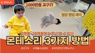 [몬테소리] 교구X 진짜 몬테소리는 이거에요(실제 적용모습O)ㅣ몬테소리교육, 몬테소리자격증, 몬테소리일상생활영역, 몬테소리 교구